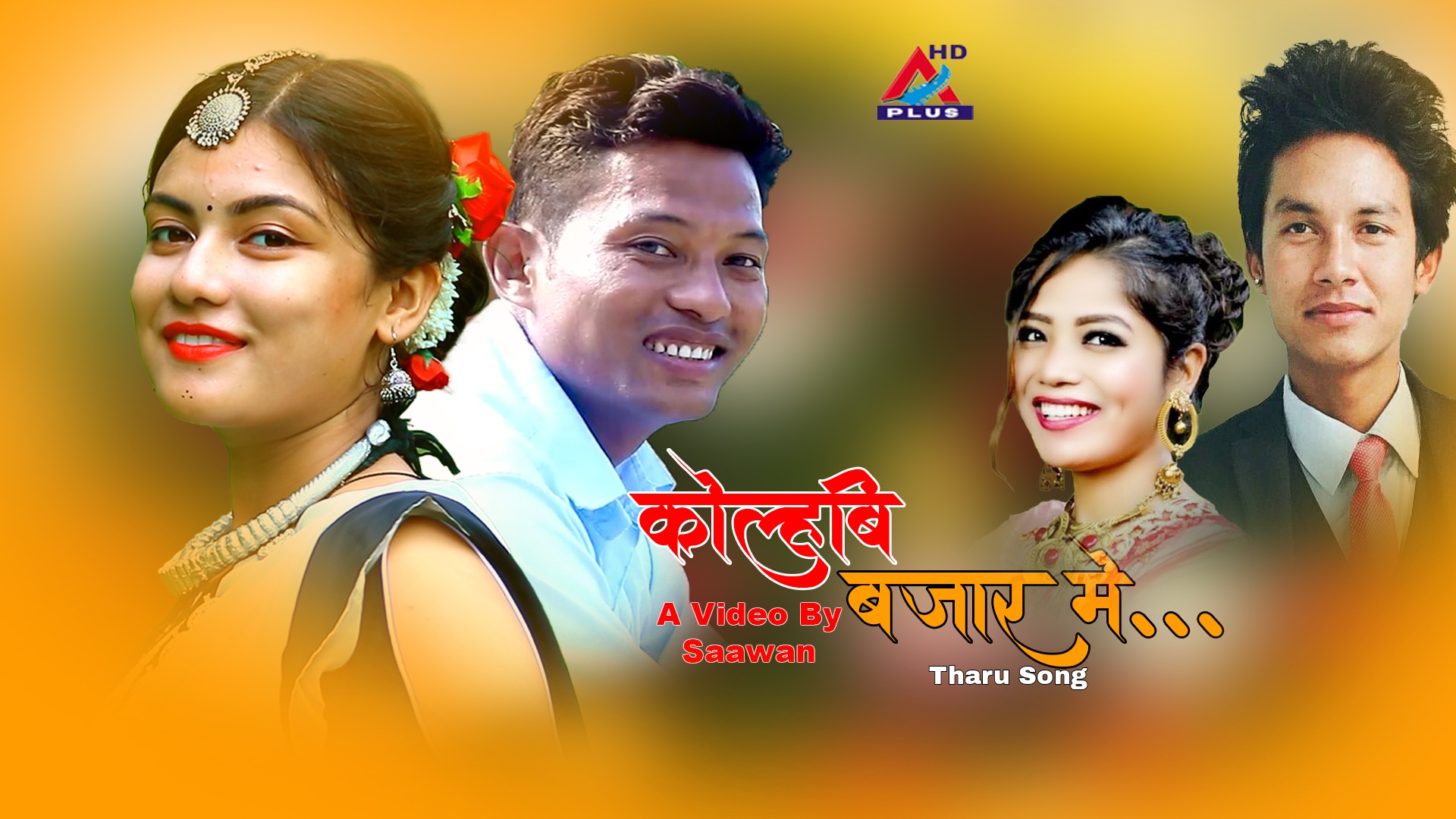 थारू गीत–सङ्गीतको बाटो कता ?